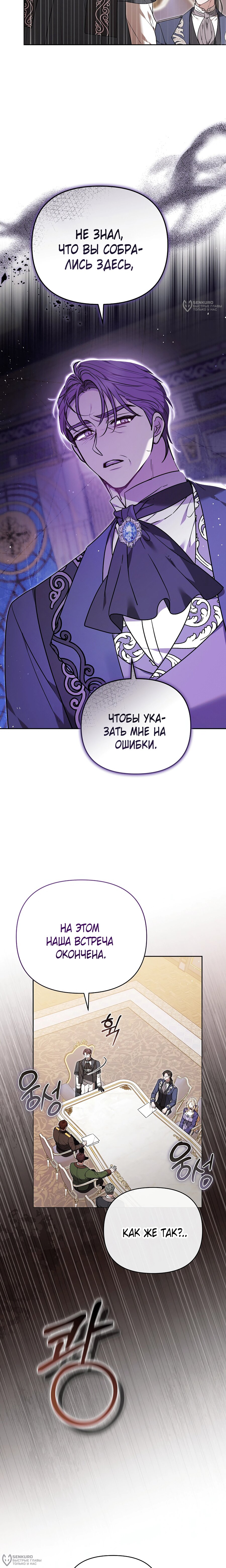 Манга Уложи меня спать - Глава 46 Страница 16