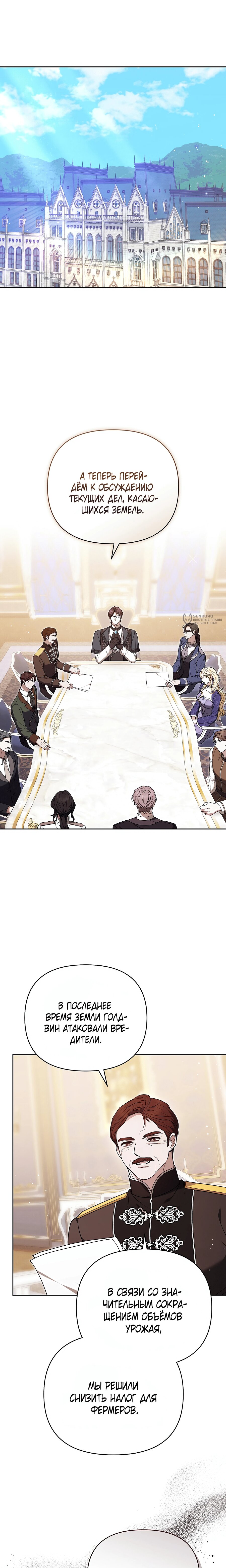 Манга Уложи меня спать - Глава 46 Страница 7