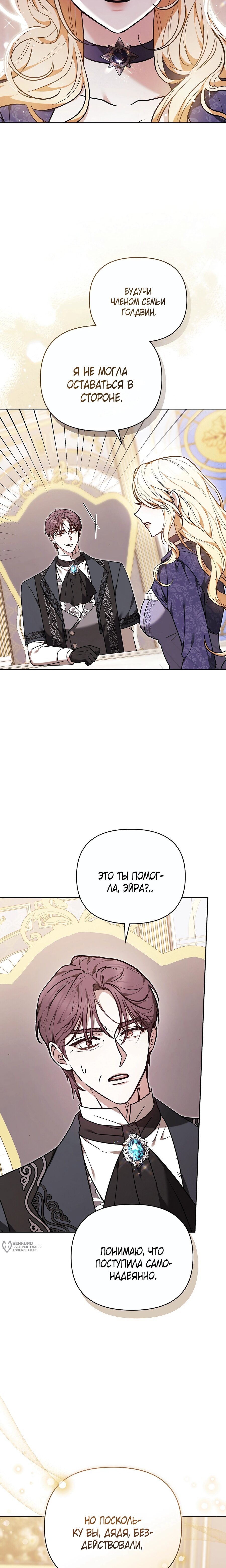 Манга Уложи меня спать - Глава 46 Страница 13