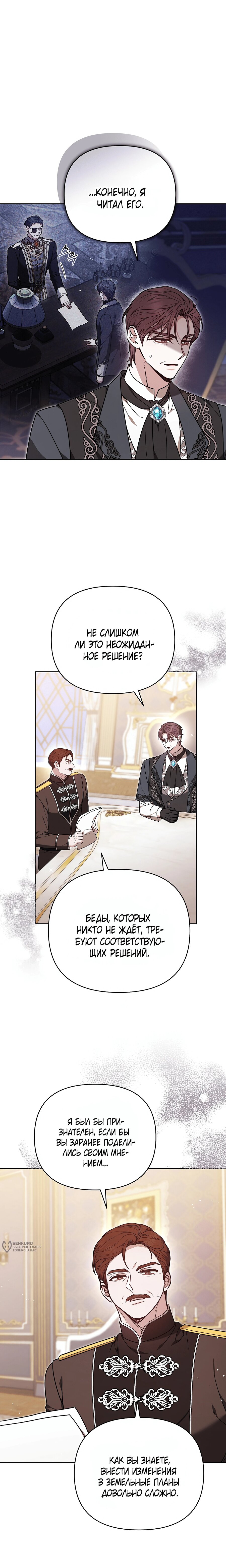 Манга Уложи меня спать - Глава 46 Страница 9