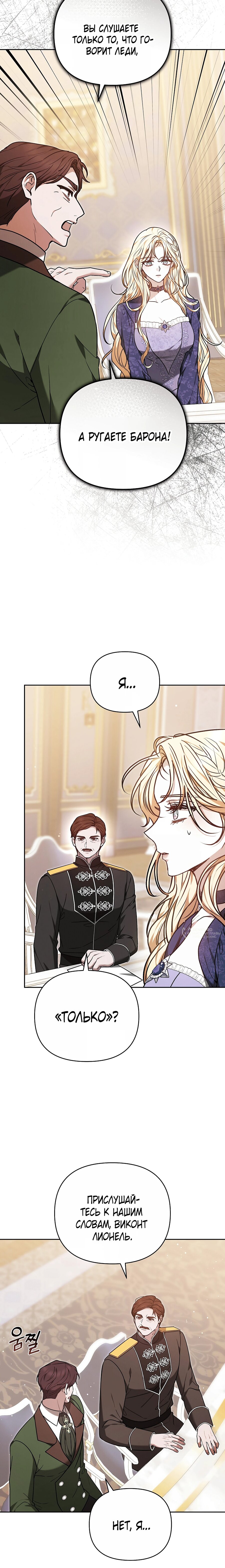 Манга Уложи меня спать - Глава 46 Страница 18