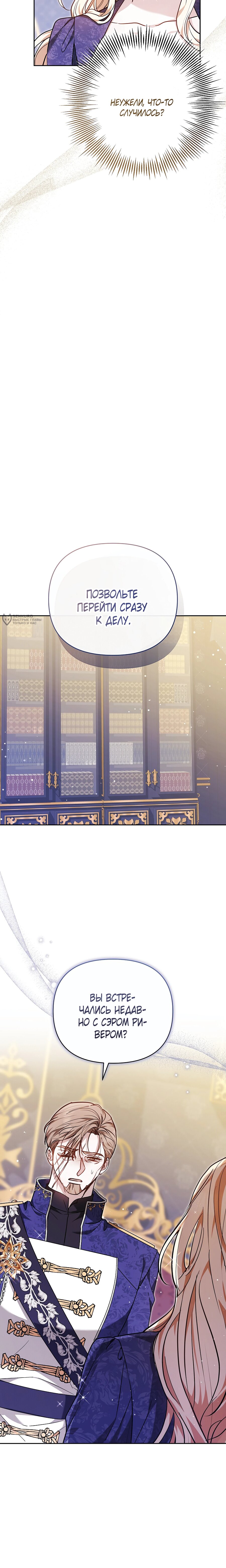 Манга Уложи меня спать - Глава 46 Страница 23