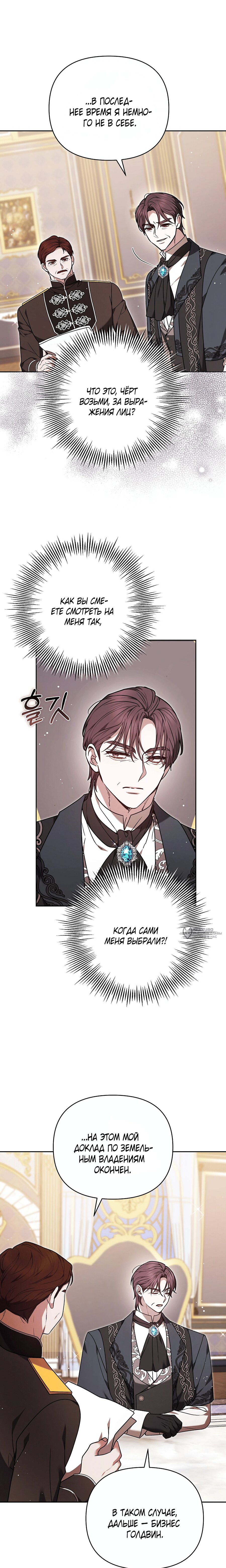 Манга Уложи меня спать - Глава 46 Страница 10