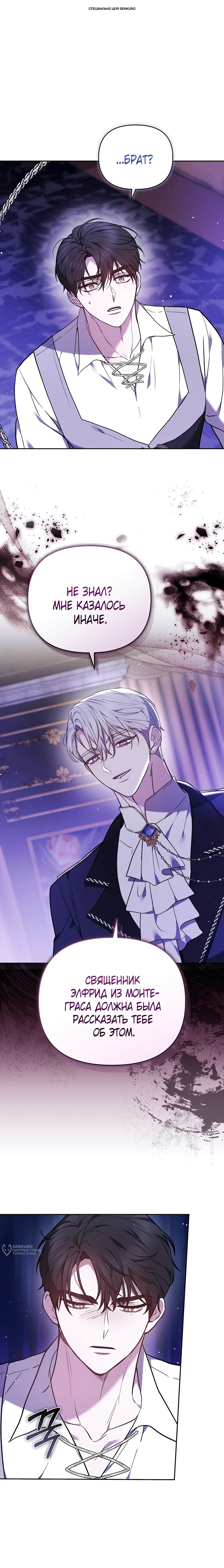 Манга Уложи меня спать - Глава 46 Страница 1