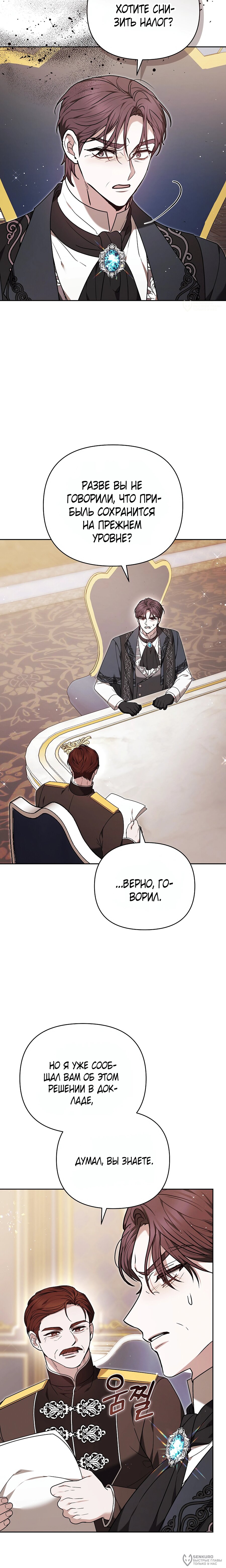 Манга Уложи меня спать - Глава 46 Страница 8