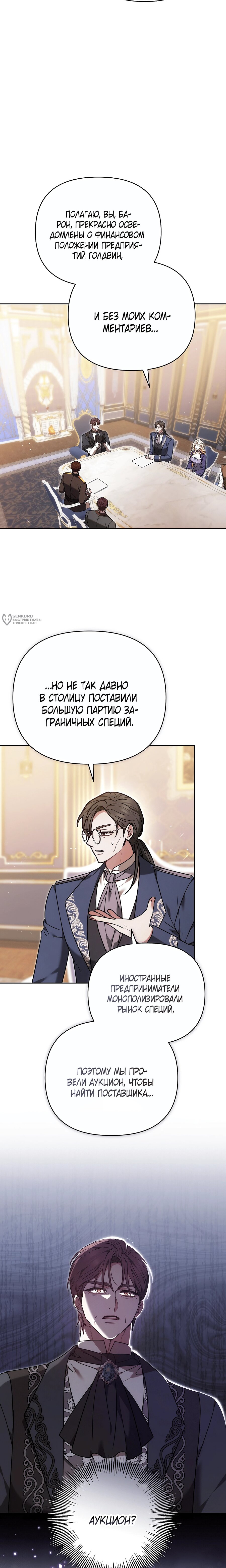 Манга Уложи меня спать - Глава 46 Страница 11