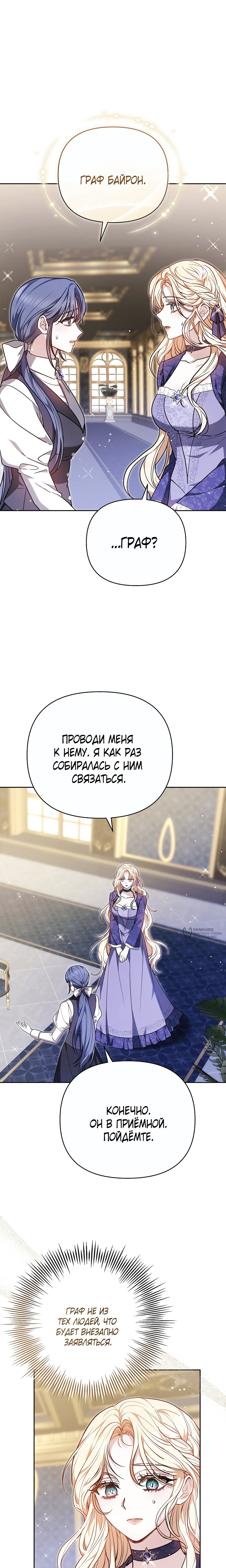 Манга Уложи меня спать - Глава 46 Страница 22