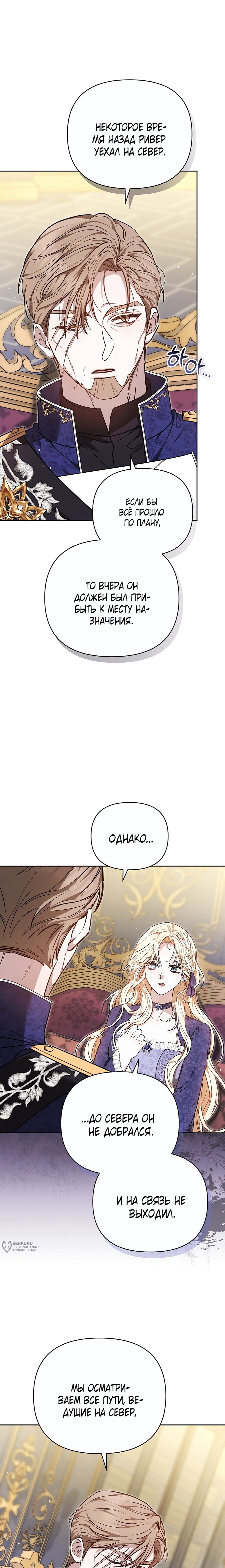 Манга Уложи меня спать - Глава 46 Страница 25