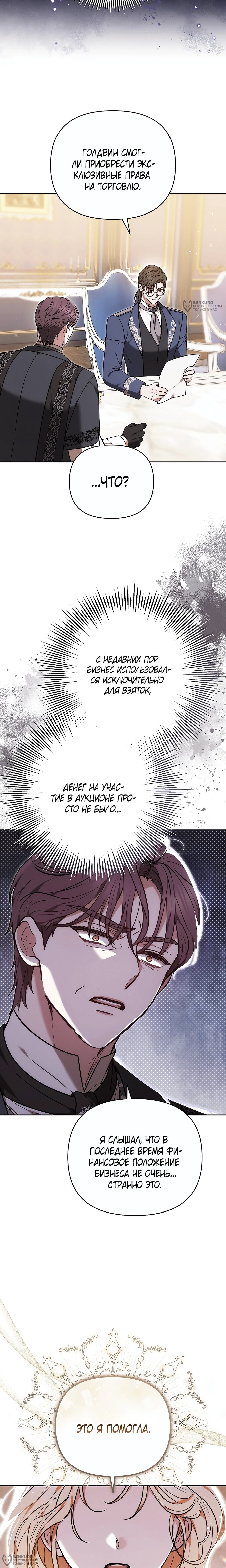 Манга Уложи меня спать - Глава 46 Страница 12