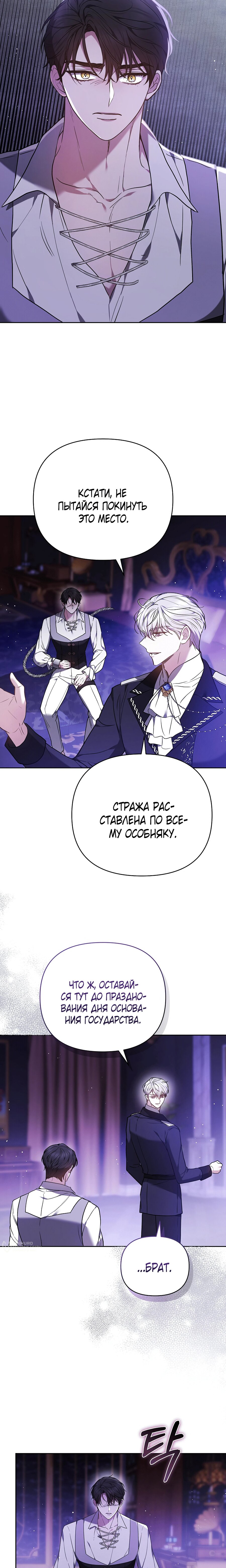 Манга Уложи меня спать - Глава 46 Страница 5