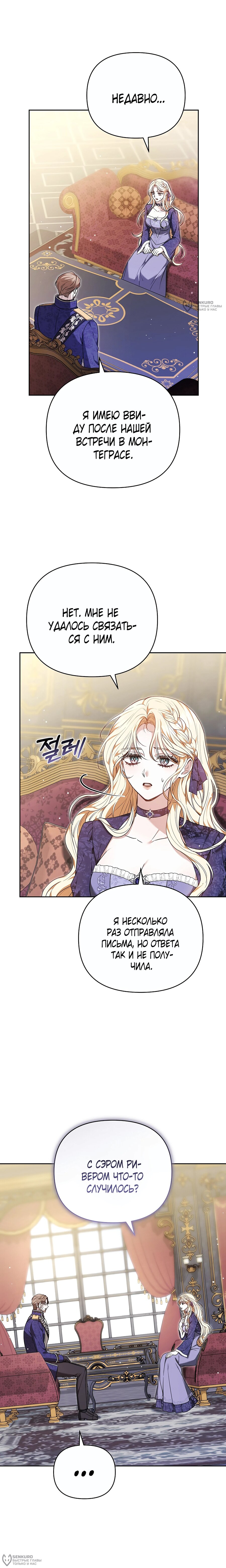 Манга Уложи меня спать - Глава 46 Страница 24