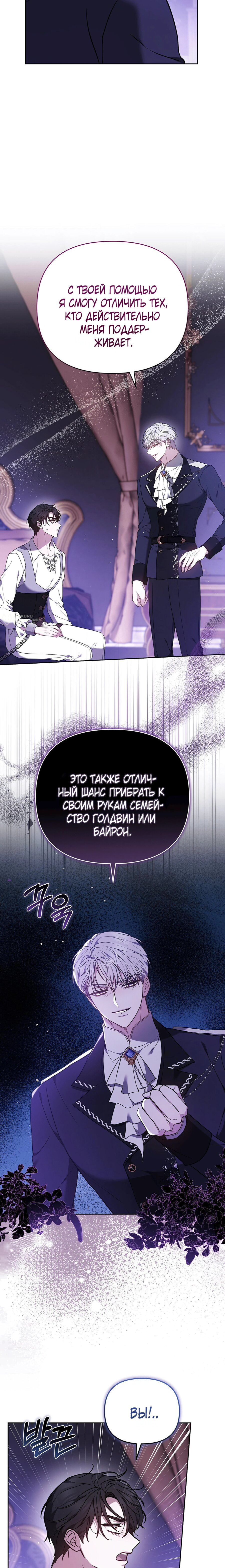 Манга Уложи меня спать - Глава 46 Страница 3