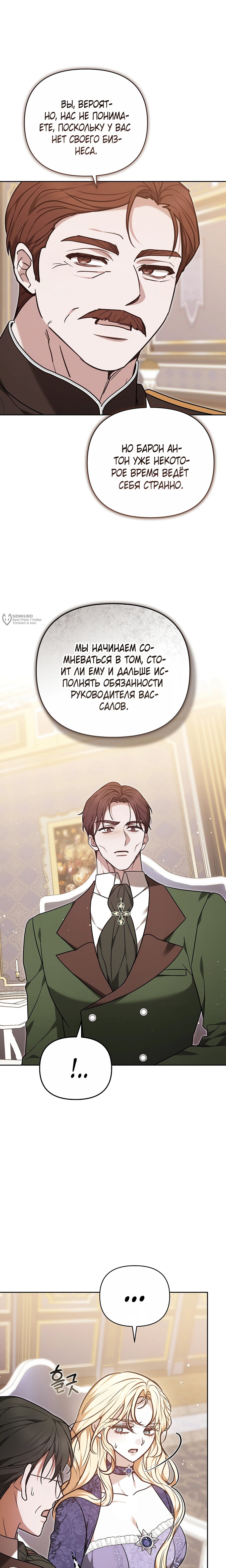 Манга Уложи меня спать - Глава 46 Страница 19