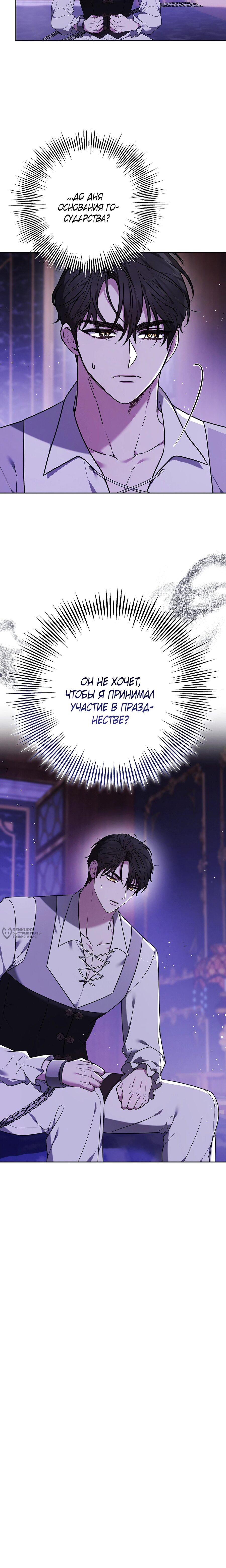 Манга Уложи меня спать - Глава 46 Страница 6