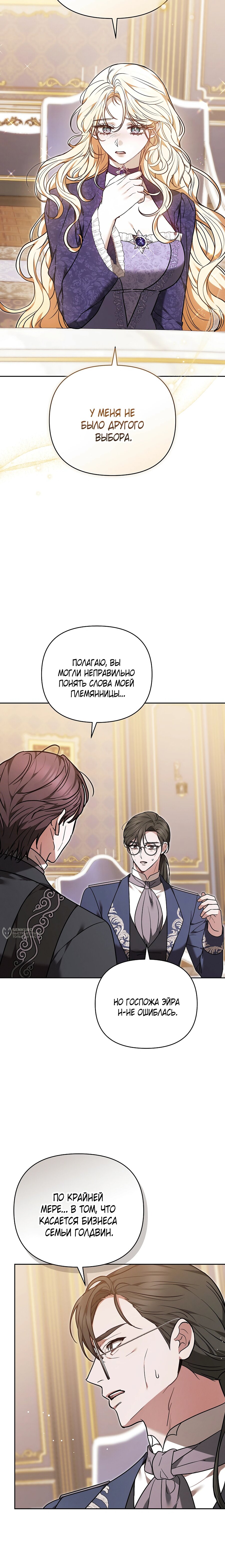 Манга Уложи меня спать - Глава 46 Страница 14