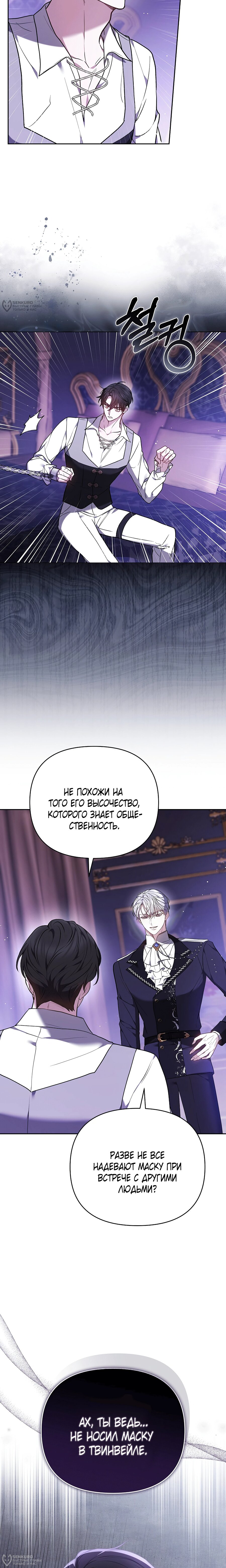 Манга Уложи меня спать - Глава 46 Страница 4