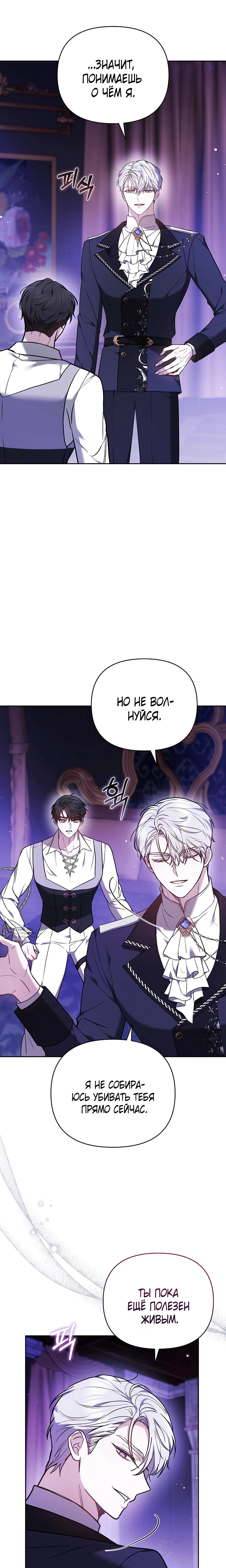 Манга Уложи меня спать - Глава 46 Страница 2