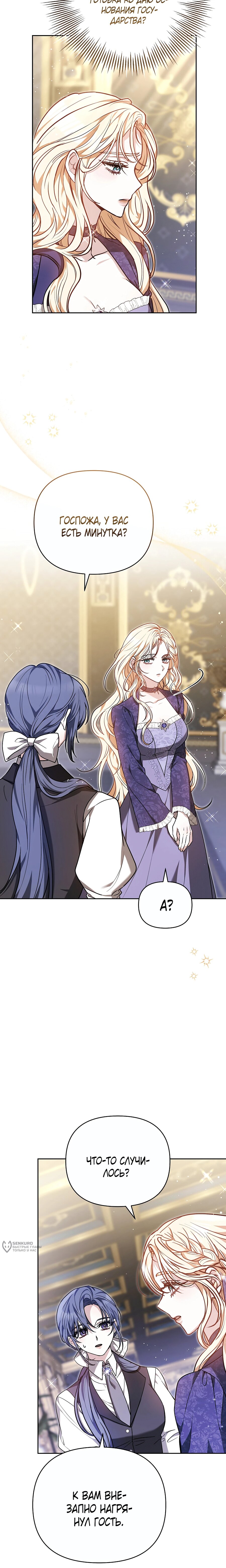 Манга Уложи меня спать - Глава 46 Страница 21