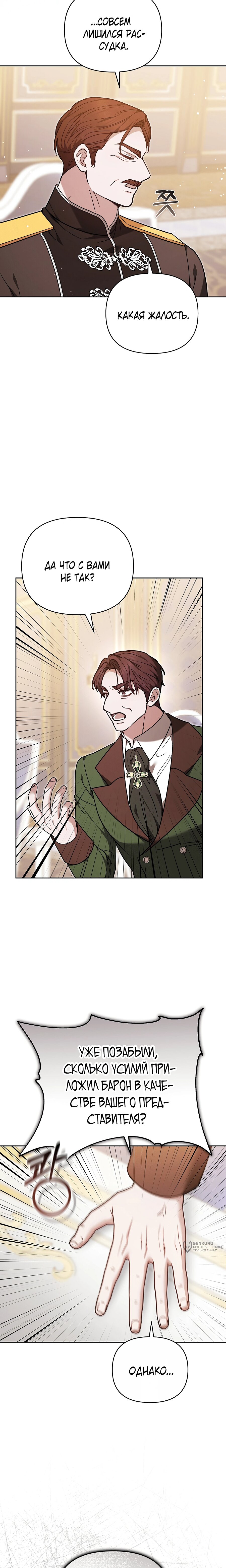 Манга Уложи меня спать - Глава 46 Страница 17