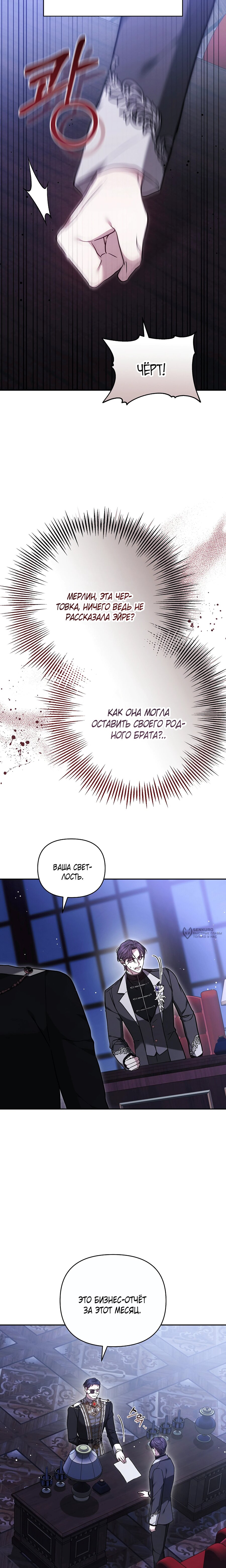 Манга Уложи меня спать - Глава 45 Страница 10