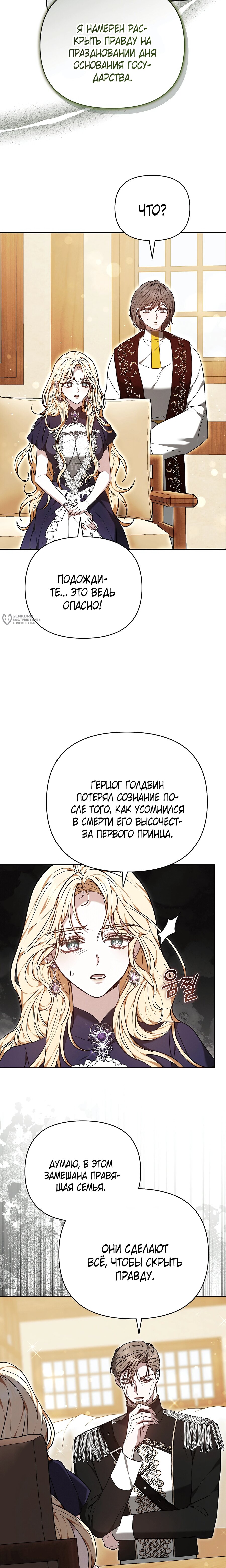 Манга Уложи меня спать - Глава 45 Страница 19