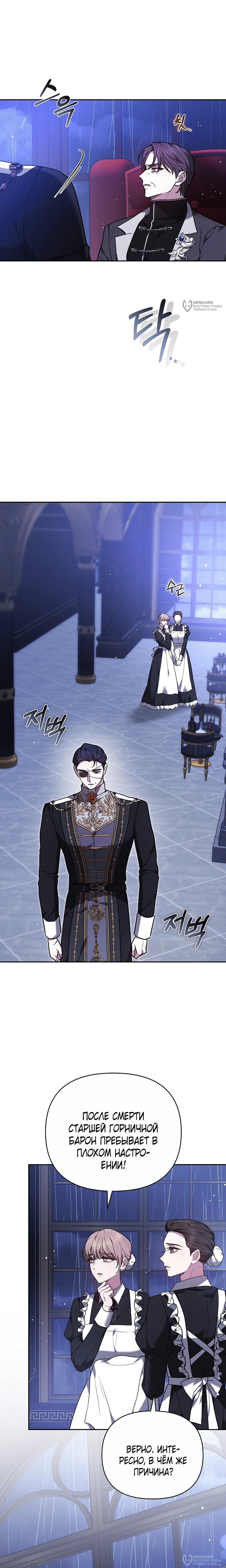 Манга Уложи меня спать - Глава 45 Страница 12