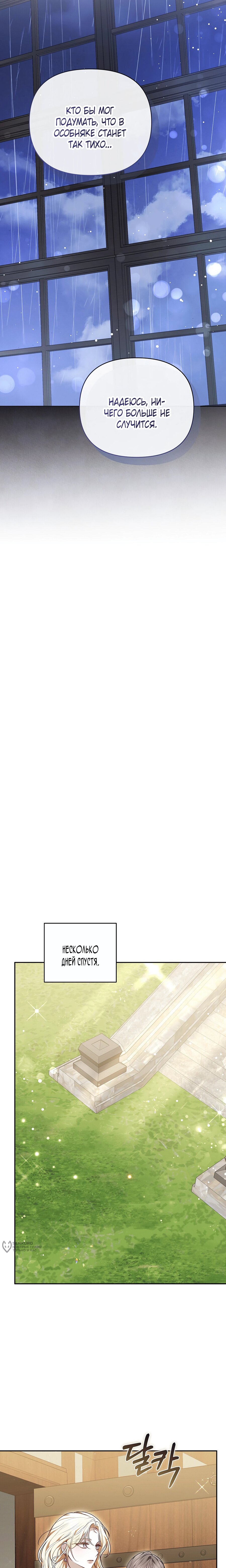 Манга Уложи меня спать - Глава 45 Страница 13