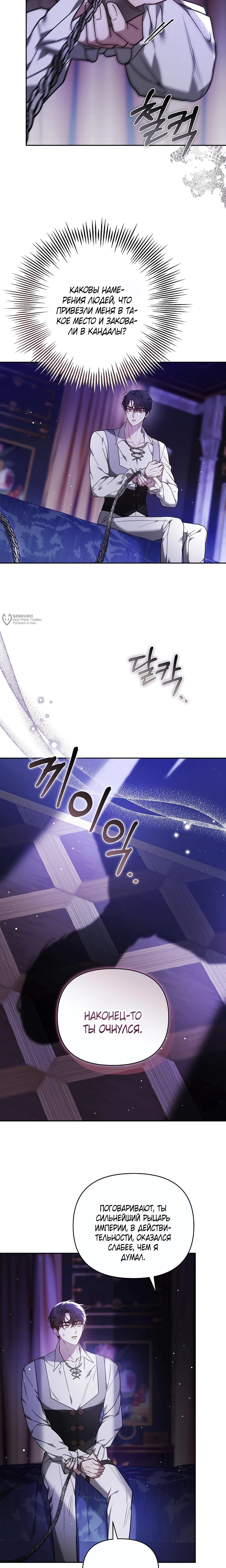 Манга Уложи меня спать - Глава 45 Страница 23