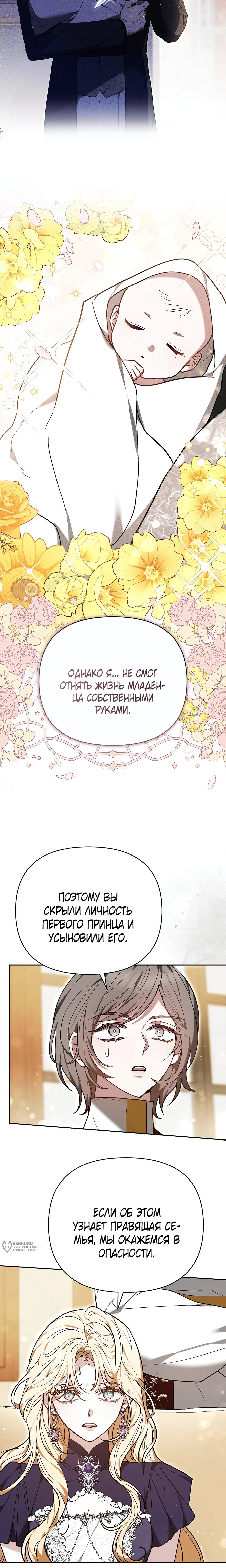 Манга Уложи меня спать - Глава 45 Страница 17