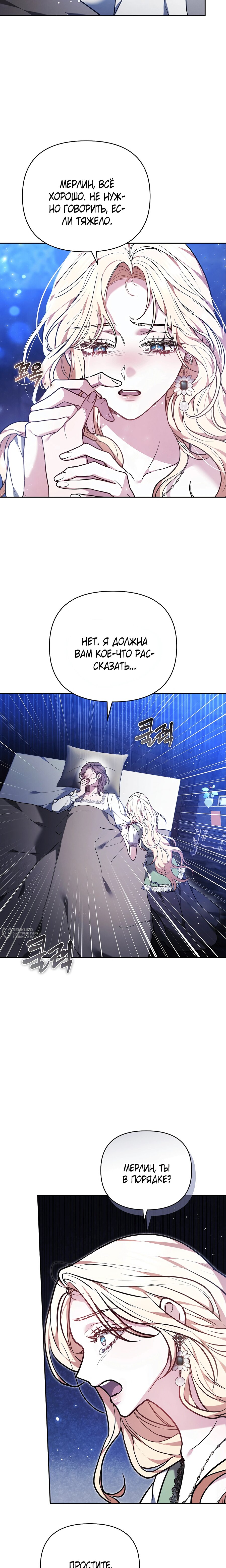 Манга Уложи меня спать - Глава 45 Страница 2