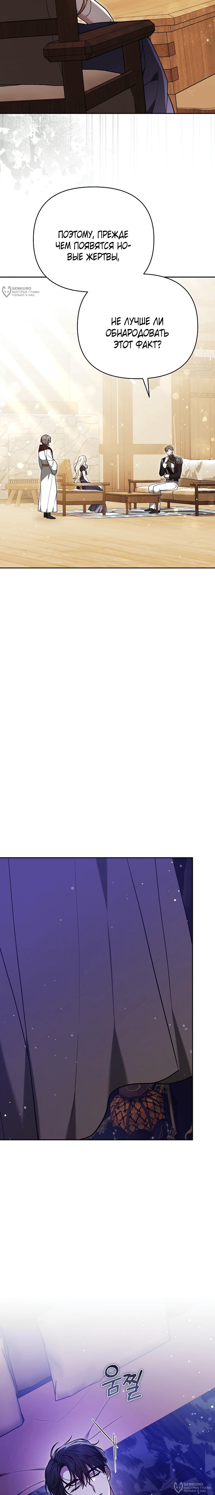 Манга Уложи меня спать - Глава 45 Страница 20