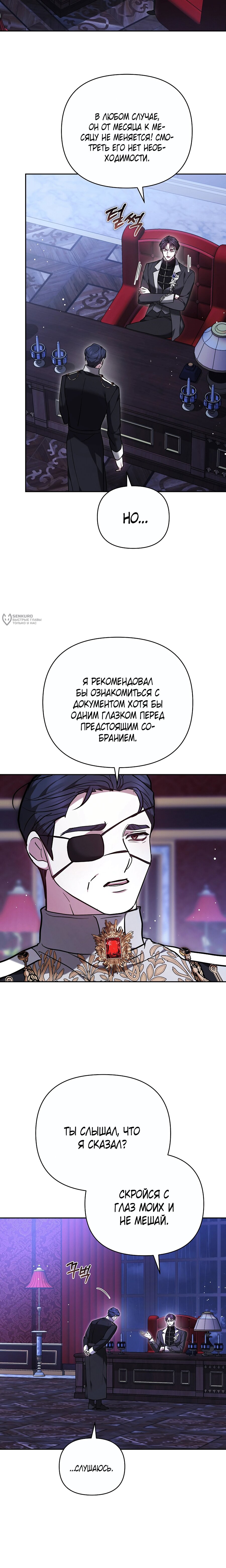 Манга Уложи меня спать - Глава 45 Страница 11