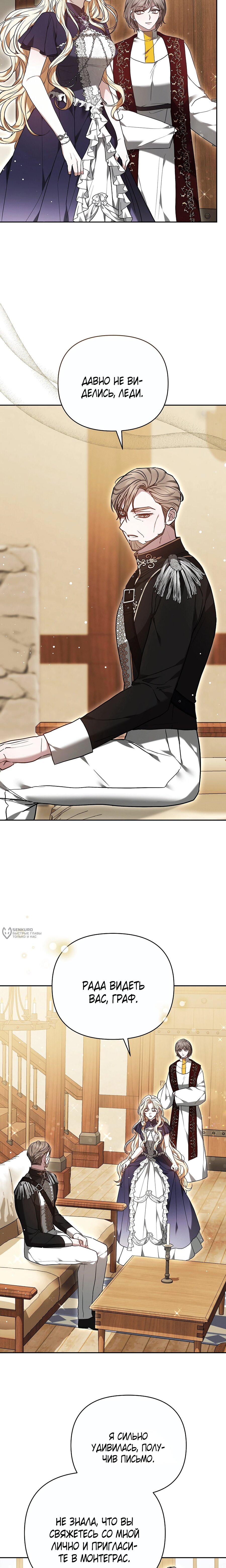 Манга Уложи меня спать - Глава 45 Страница 14