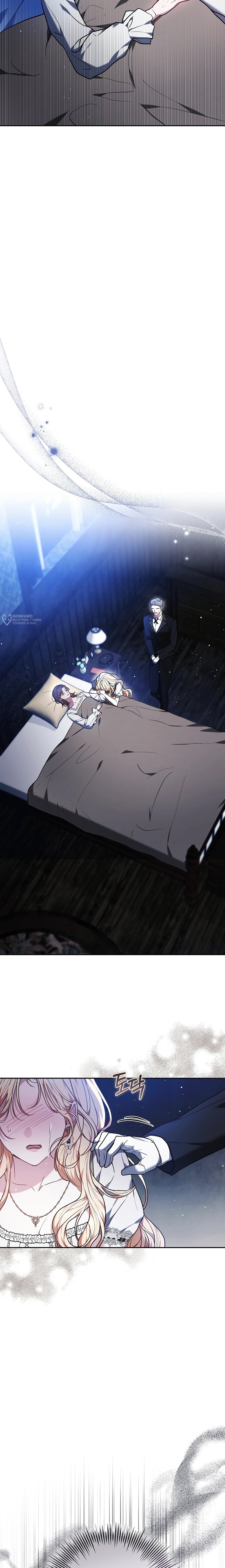 Манга Уложи меня спать - Глава 45 Страница 7