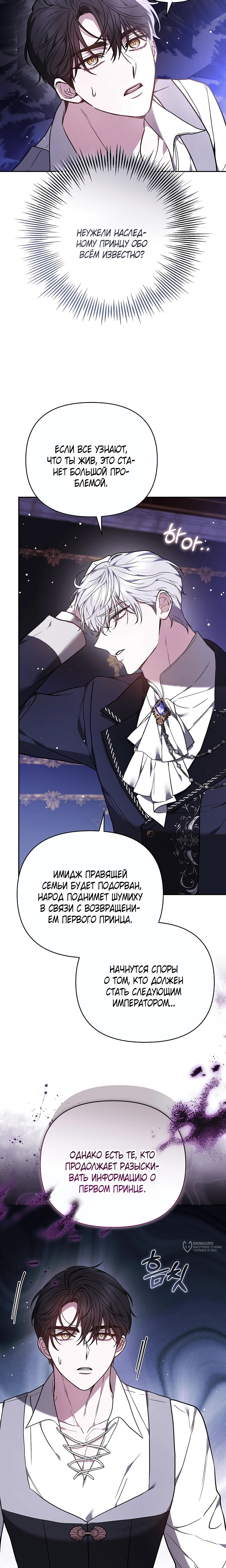 Манга Уложи меня спать - Глава 45 Страница 25