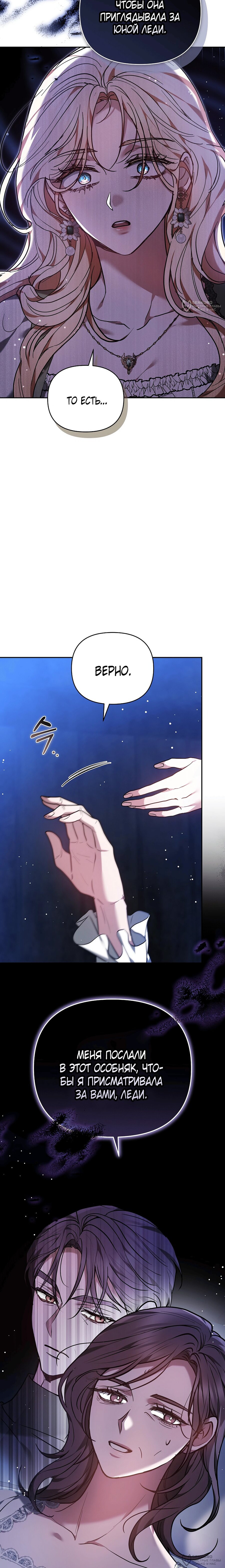 Манга Уложи меня спать - Глава 45 Страница 4