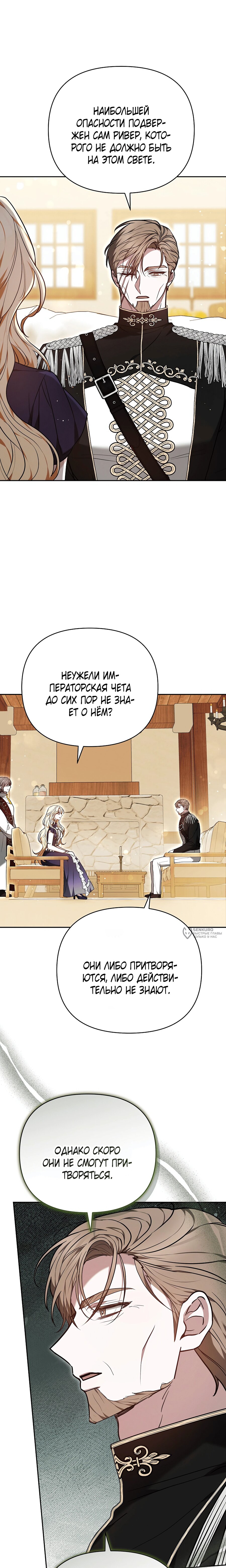 Манга Уложи меня спать - Глава 45 Страница 18