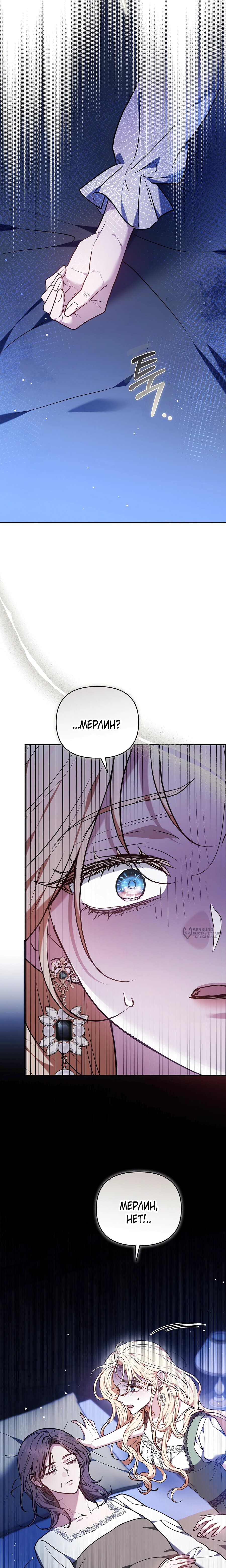 Манга Уложи меня спать - Глава 45 Страница 6