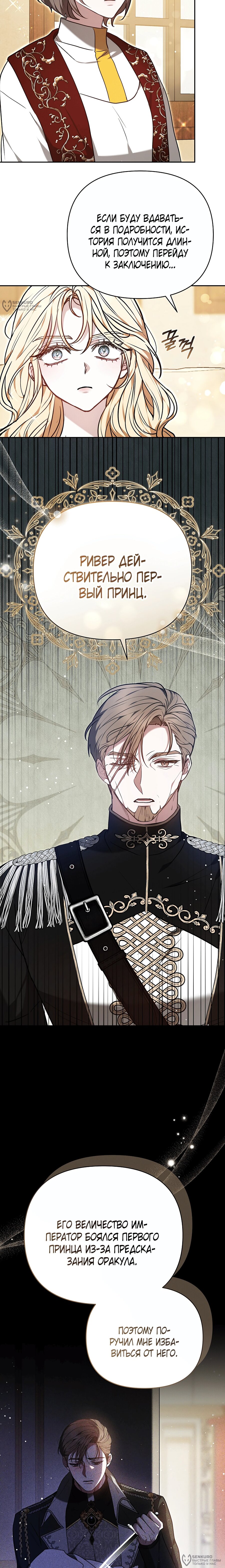 Манга Уложи меня спать - Глава 45 Страница 16