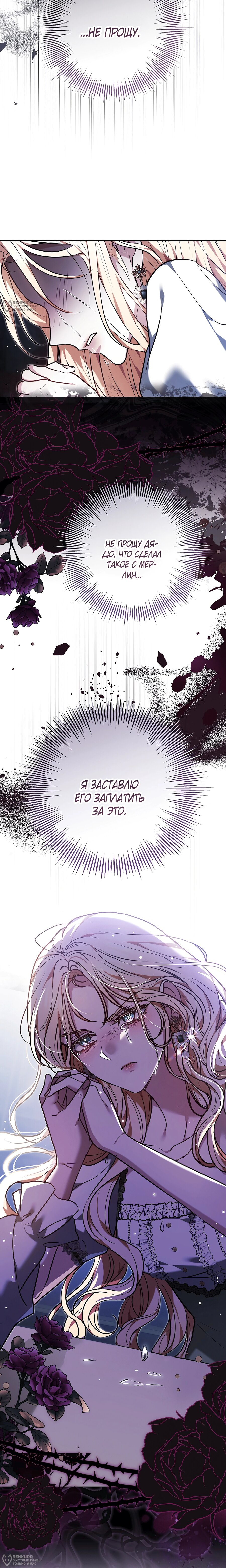 Манга Уложи меня спать - Глава 45 Страница 8