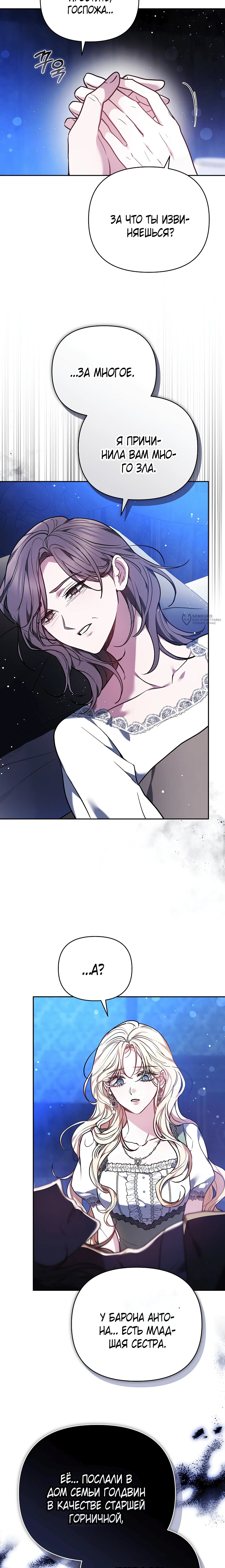 Манга Уложи меня спать - Глава 45 Страница 3