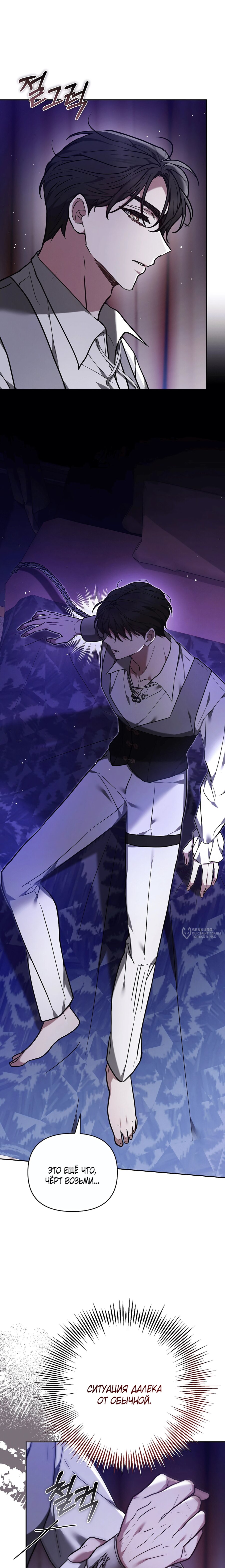 Манга Уложи меня спать - Глава 45 Страница 22