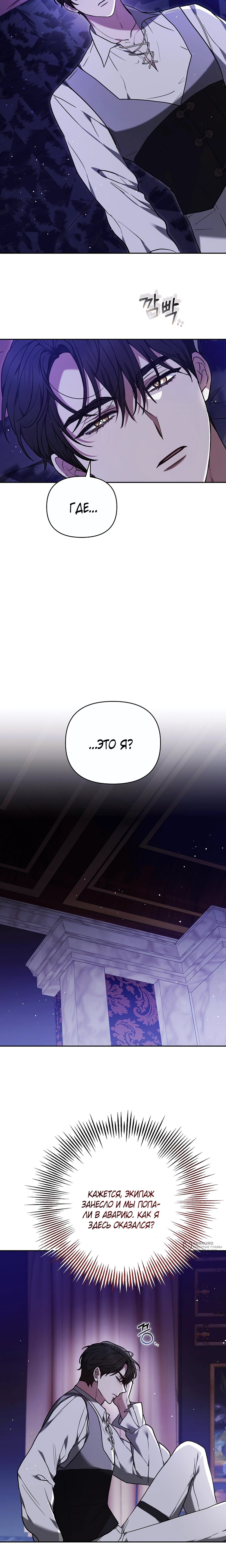 Манга Уложи меня спать - Глава 45 Страница 21