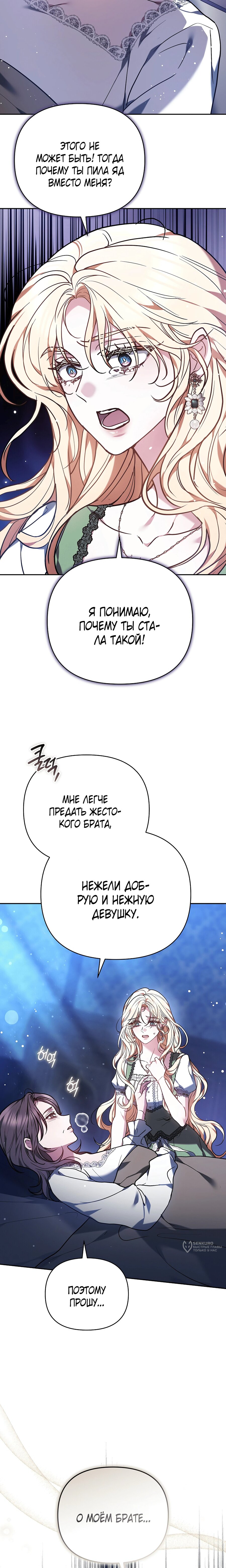 Манга Уложи меня спать - Глава 45 Страница 5