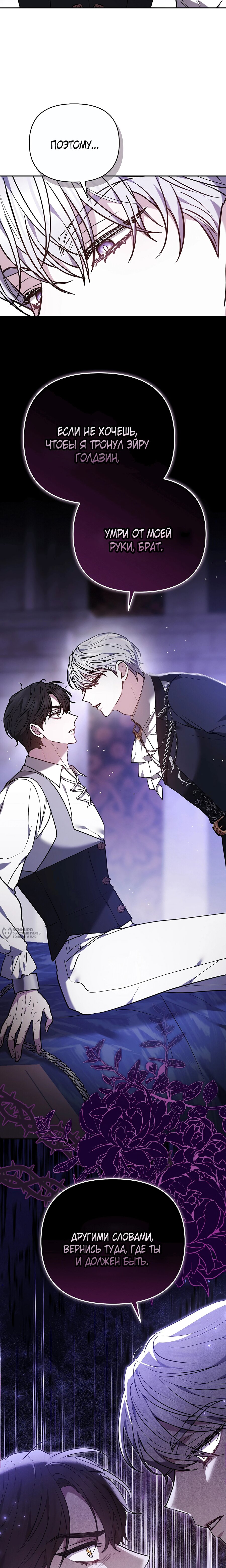 Манга Уложи меня спать - Глава 45 Страница 26