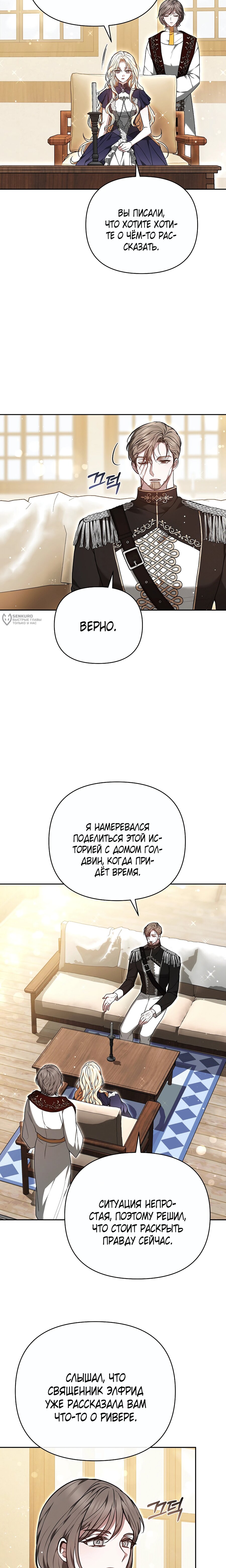 Манга Уложи меня спать - Глава 45 Страница 15