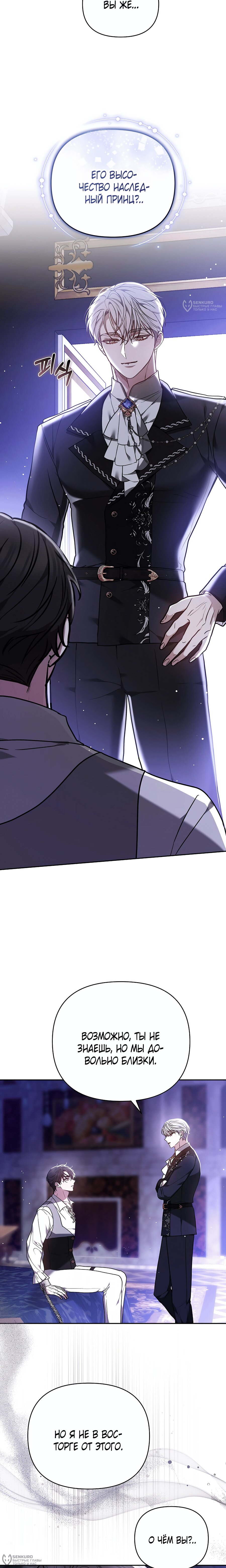 Манга Уложи меня спать - Глава 45 Страница 24