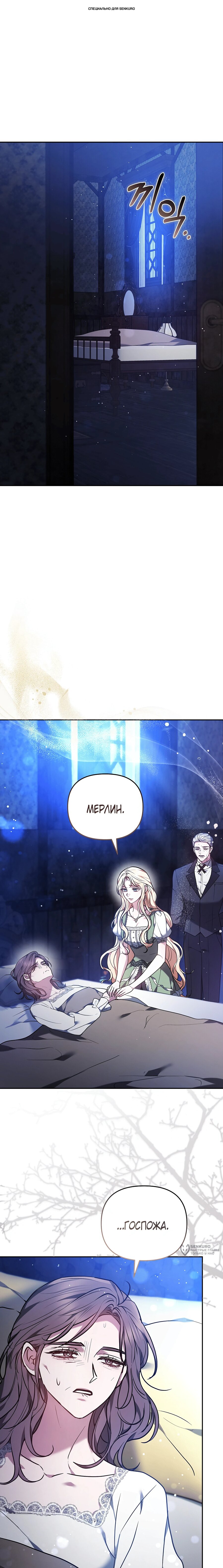 Манга Уложи меня спать - Глава 45 Страница 1