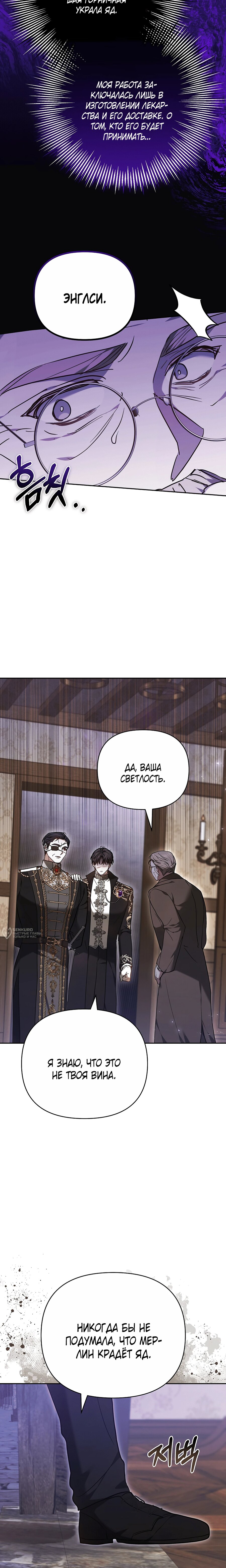 Манга Уложи меня спать - Глава 44 Страница 6