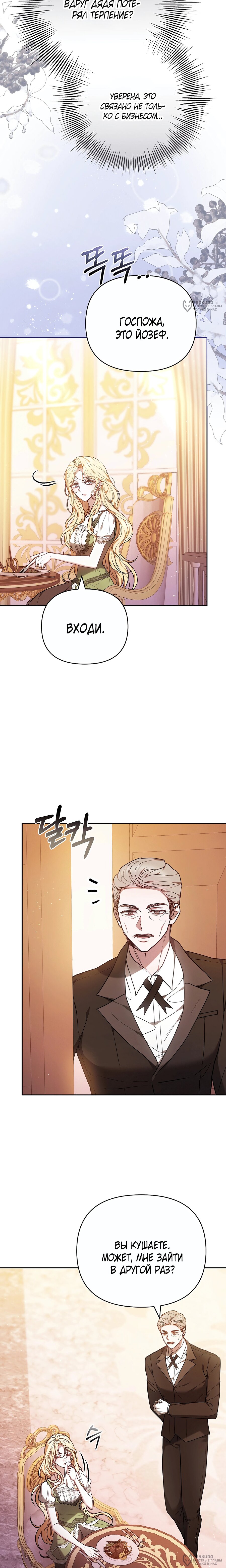 Манга Уложи меня спать - Глава 44 Страница 24